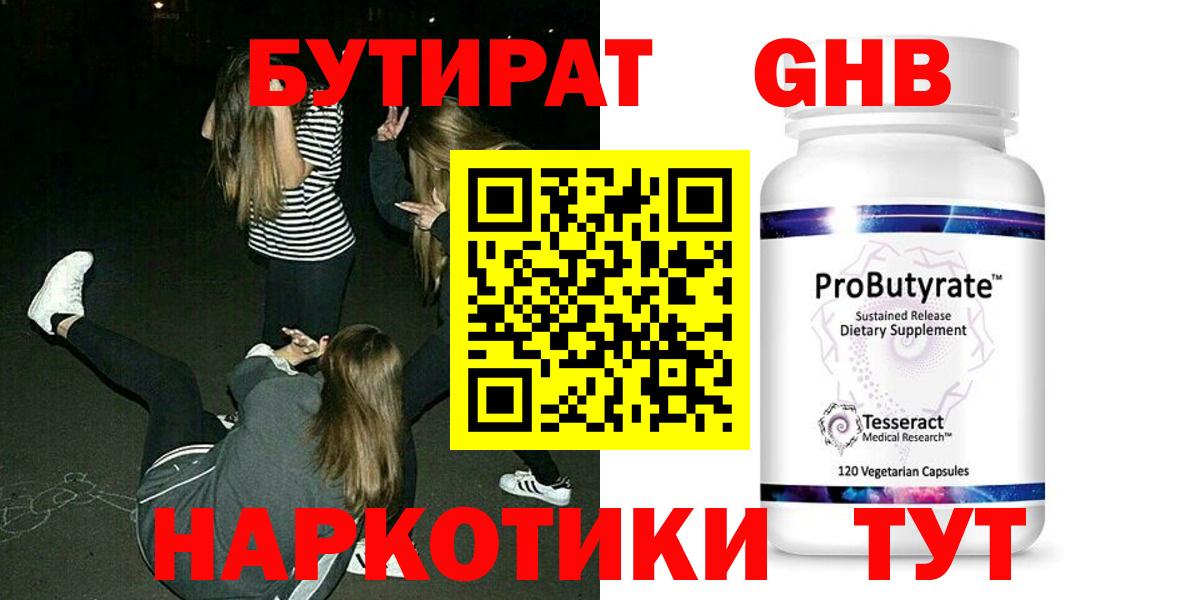 Губаха  БУТИРАТ бутик  Вход с VPN 
