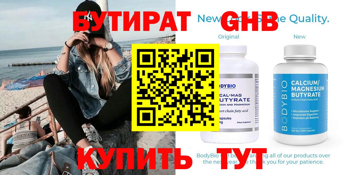 БУТИРАТ оксибутират Губаха