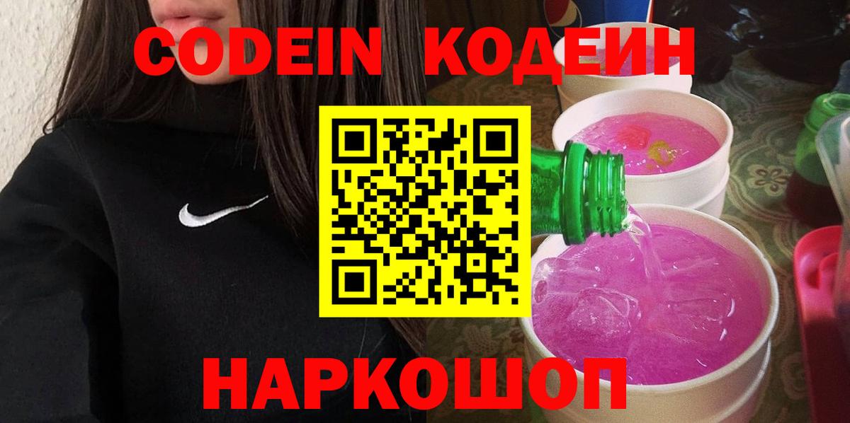 Codein напиток Lean (лин)  Вход с VPN  Губаха  Кодеиновый сироп Lean Purple Drank 