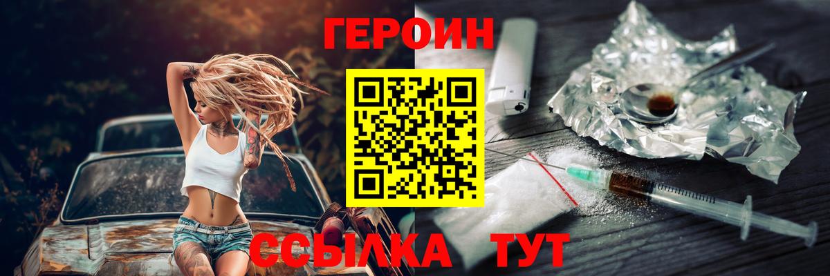 ГЕРОИН хмурый Губаха