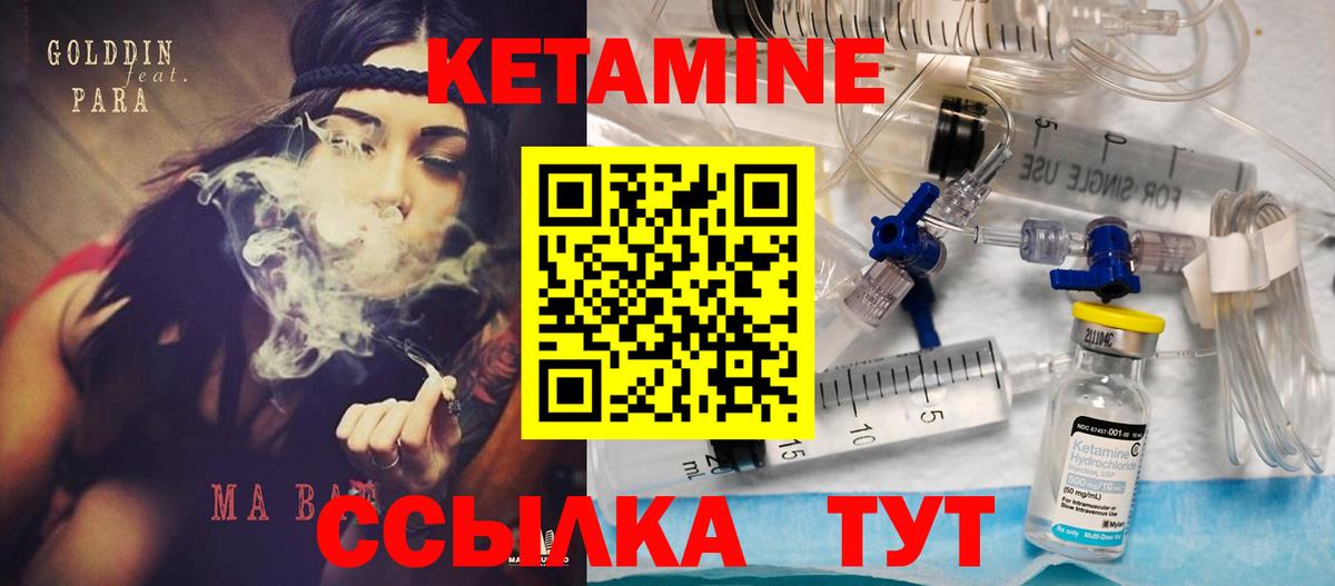 КЕТАМИН ketamine Губаха