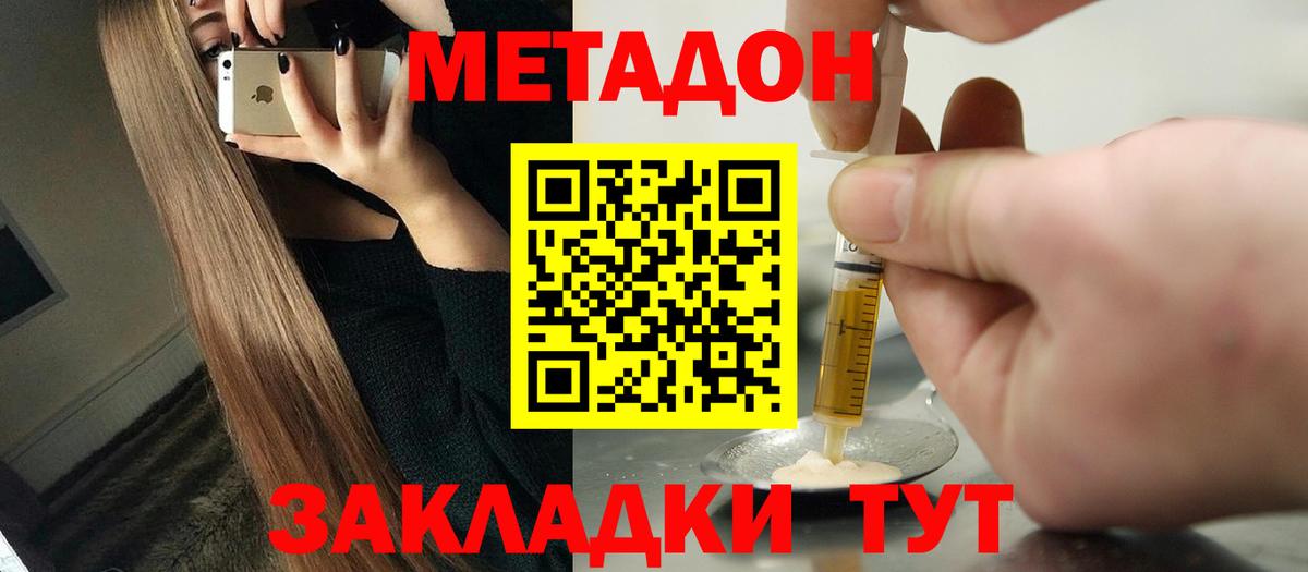МЕТАДОН кристалл  МЕТАДОН мёд  Вход с VPN  Губаха 
